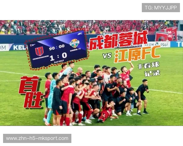 成都蓉城逆袭崛起，期待亚冠表现再创新高